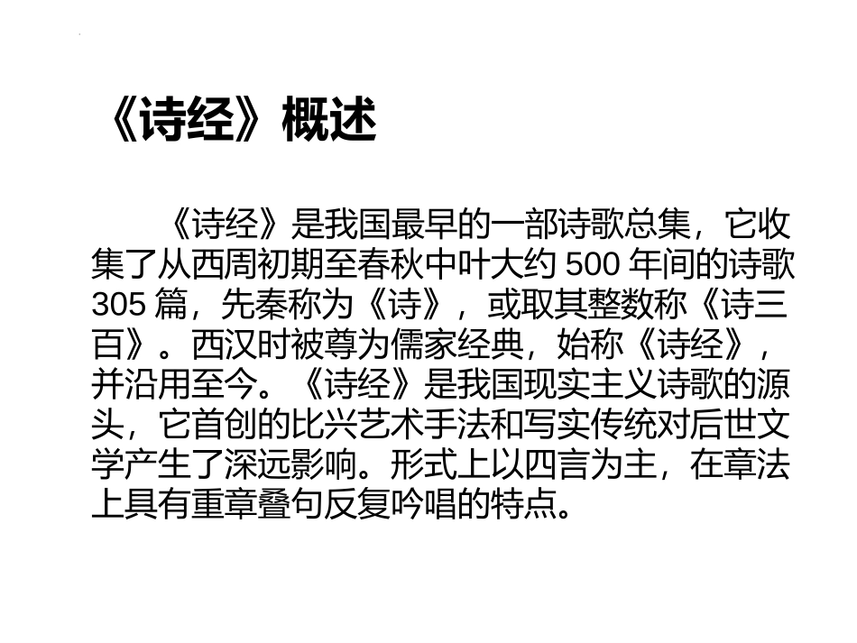 《氓》PPT教学课件[统编版高中语文下册]_第2页
