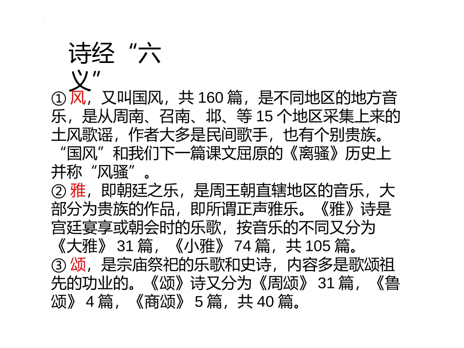 《氓》PPT教学课件[统编版高中语文下册]_第3页