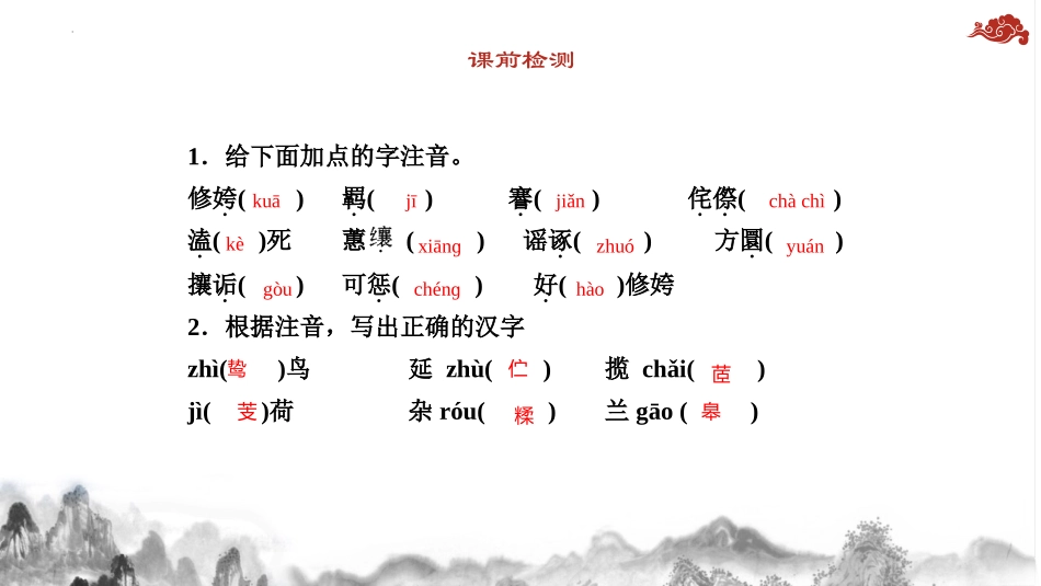 《离骚》PPT优质课件[统编版高中语文下册]_第1页