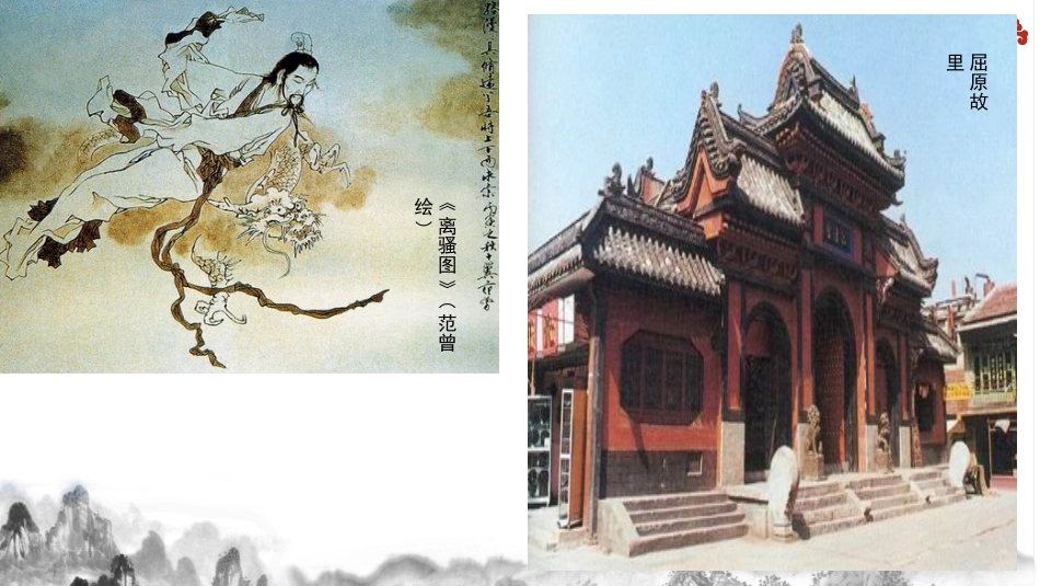 《离骚》PPT优质课件[统编版高中语文下册]_第3页