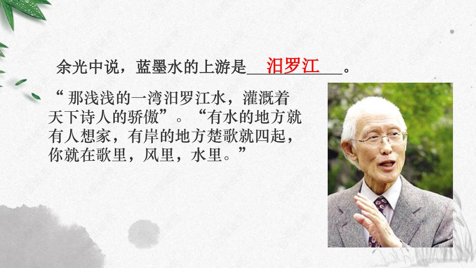 《离骚》PPT优秀课件[统编版高中语文下册]_第1页