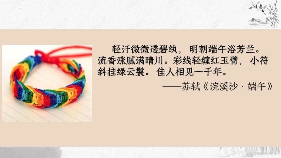 《离骚》PPT优秀课件[统编版高中语文下册]_第3页