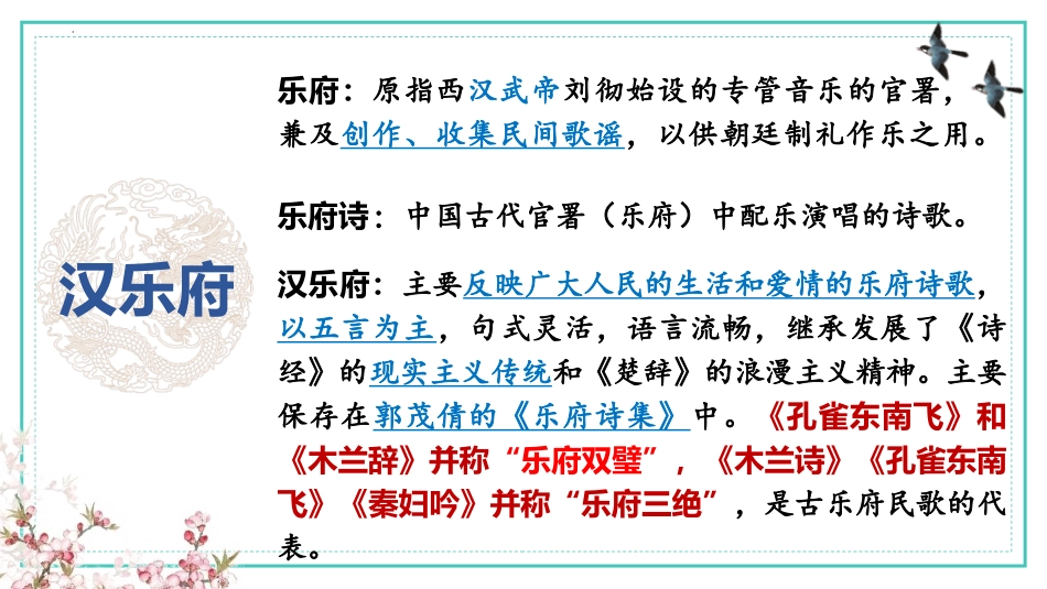 《孔雀东南飞》PPT课件[统编版高中语文下册]_第2页