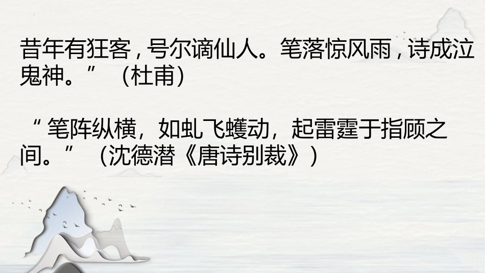 《蜀道难》PPT免费课件[统编版高中语文下册]_第2页