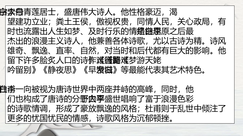 《蜀道难》PPT免费课件[统编版高中语文下册]_第3页