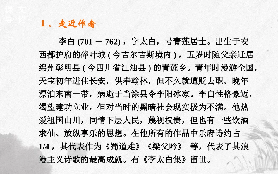 《蜀道难》PPT精品课件[统编版高中语文下册]_第2页
