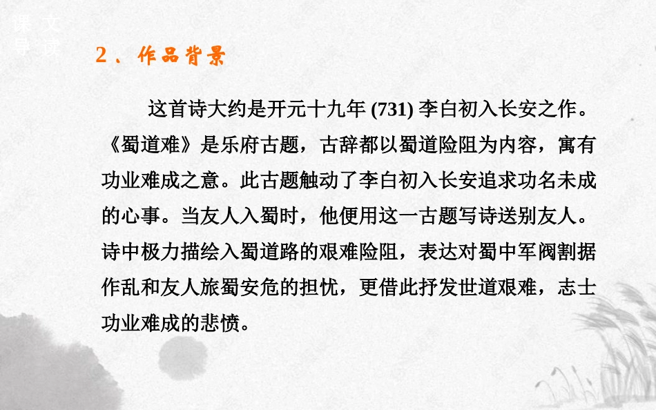 《蜀道难》PPT精品课件[统编版高中语文下册]_第3页