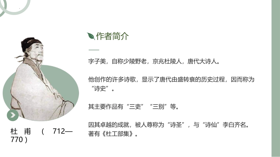 《蜀相》PPT课件[统编版高中语文下册]_第3页