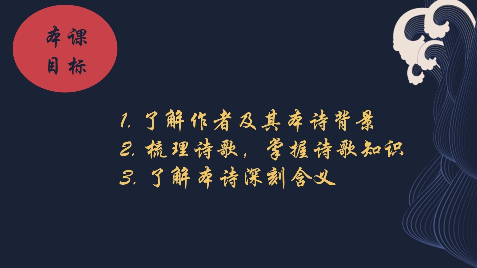 《蜀相》PPT课件[统编版高中语文下册]_第2页