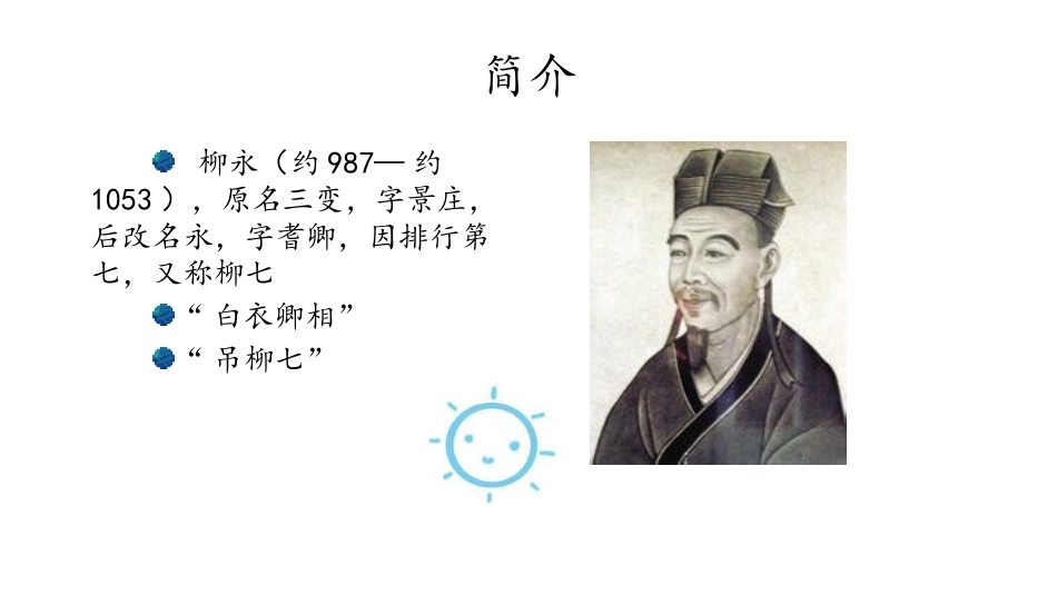 《望海潮》PPT课件[统编版高中语文下册]_第2页