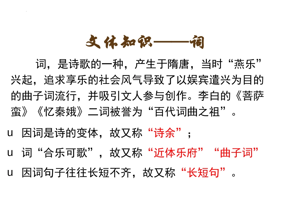 《望海潮》PPT教学课件[统编版高中语文下册]_第2页