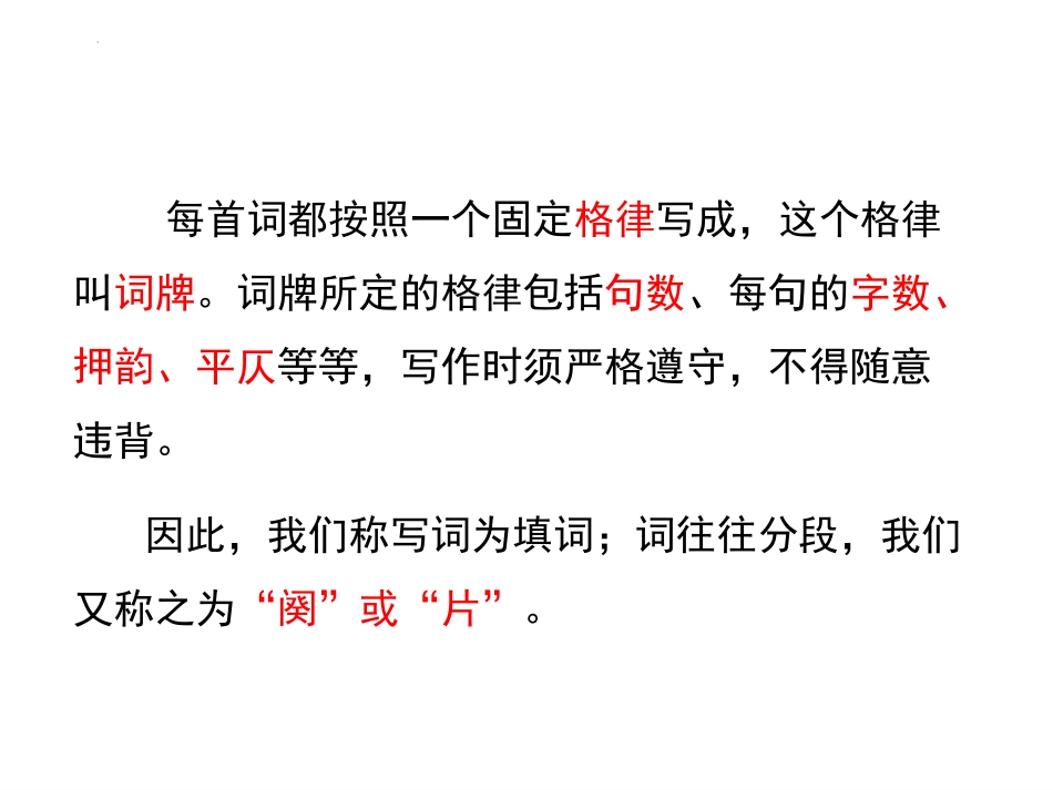 《望海潮》PPT教学课件[统编版高中语文下册]_第3页