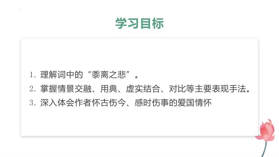 《扬州慢》PPT课件[统编版高中语文下册]_第2页
