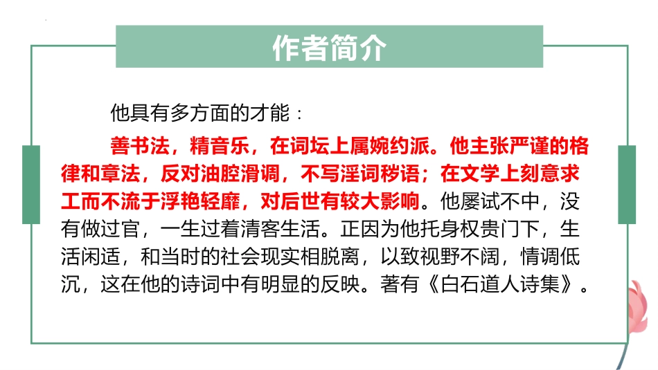 《扬州慢》PPT课件[统编版高中语文下册]_第3页