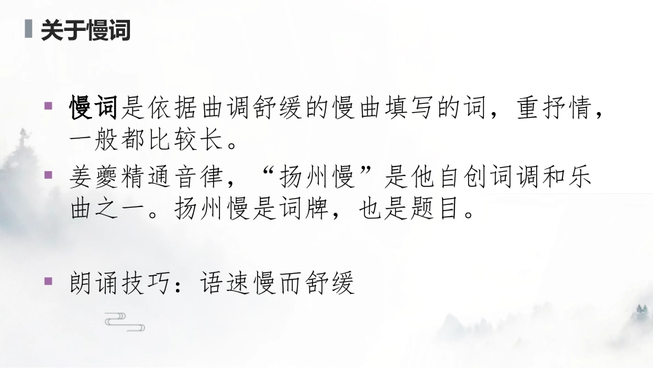 《扬州慢》PPT课件[统编版高中语文下册]_第3页