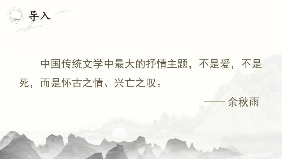 《扬州慢》PPT课件[统编版高中语文下册]_第2页
