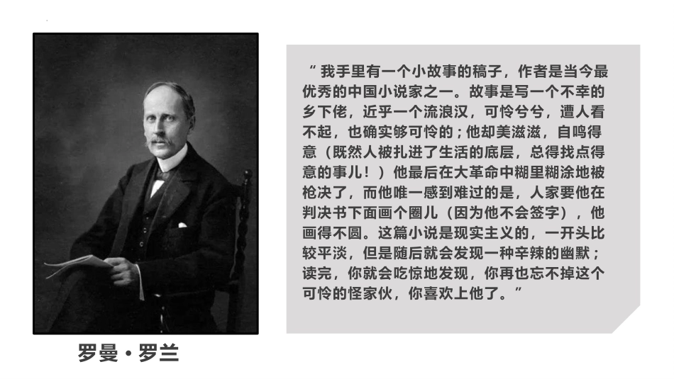 《阿Q正传》PPT课件[统编版高中语文下册]_第3页