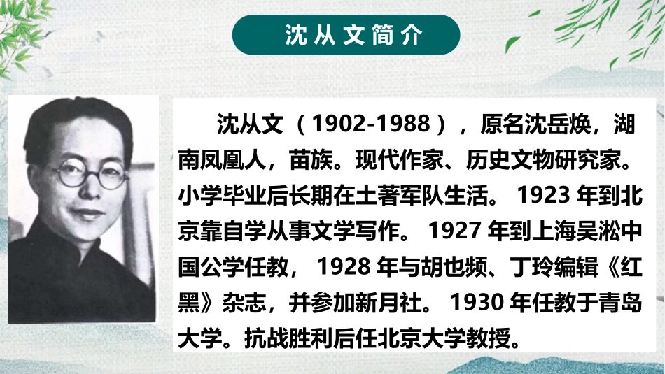 《边城》PPT免费课件[统编版高中语文下册]_第2页