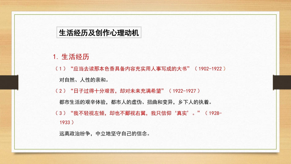 《边城》PPT课件[统编版高中语文下册]_第1页