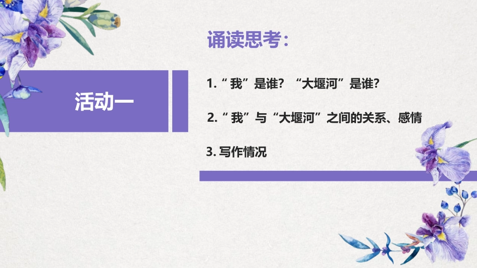 《大堰河-我的保姆》PPT精品课件[统编版高中语文下册]_第3页