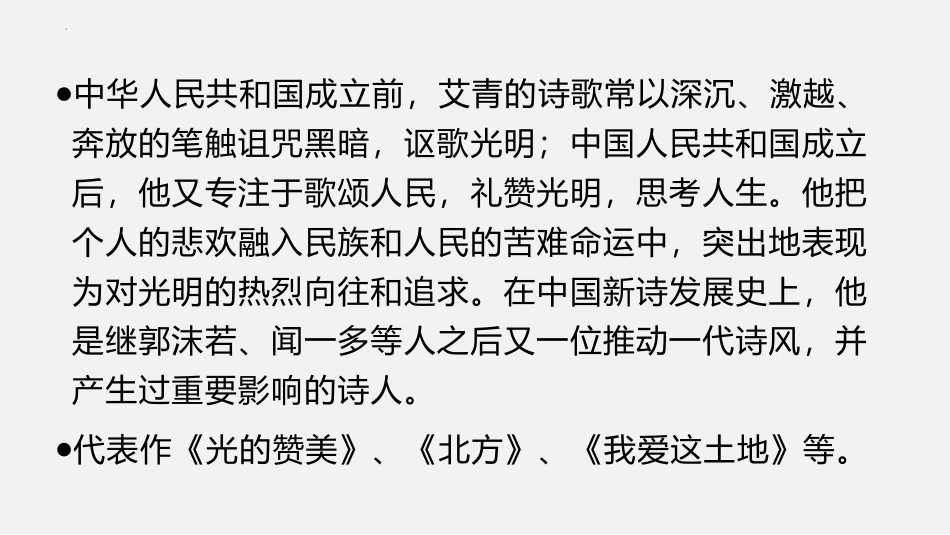 《大堰河-我的保姆》PPT优质课件[统编版高中语文下册]_第3页