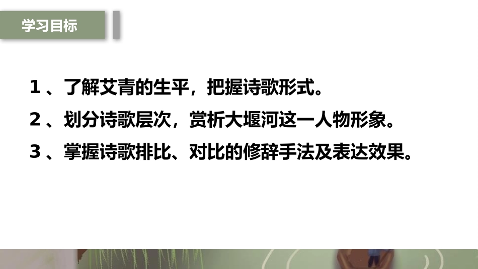 《大堰河-我的保姆》PPT优秀课件[统编版高中语文下册]_第1页