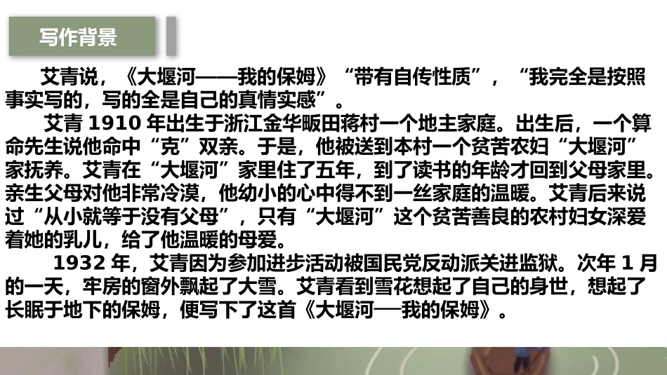 《大堰河-我的保姆》PPT优秀课件[统编版高中语文下册]_第2页