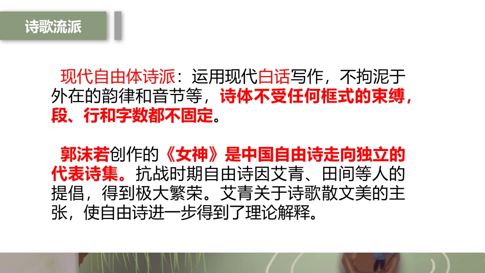 《大堰河-我的保姆》PPT优秀课件[统编版高中语文下册]_第3页