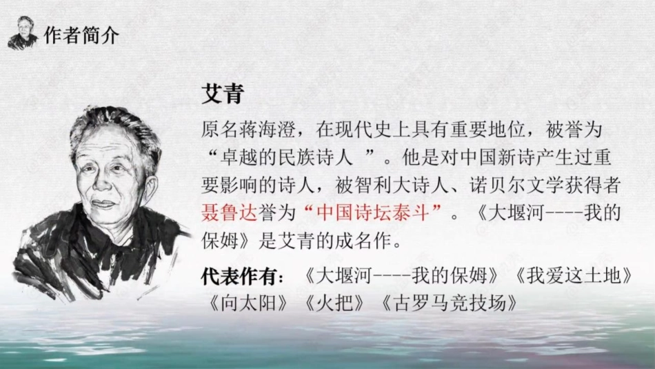 《大堰河-我的保姆》PPT免费课件[统编版高中语文下册]_第3页