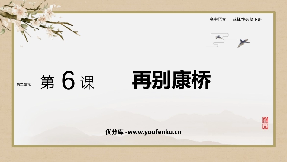 《再别康桥》PPT课件[统编版高中语文下册]_第1页