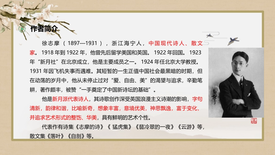 《再别康桥》PPT课件[统编版高中语文下册]_第3页