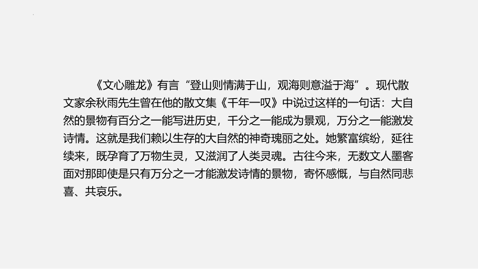 《一个消逝了的山村》PPT教学课件[统编版高中语文下册]_第2页