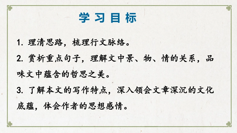 《一个消逝了的山村》PPT课件[统编版高中语文下册]_第2页