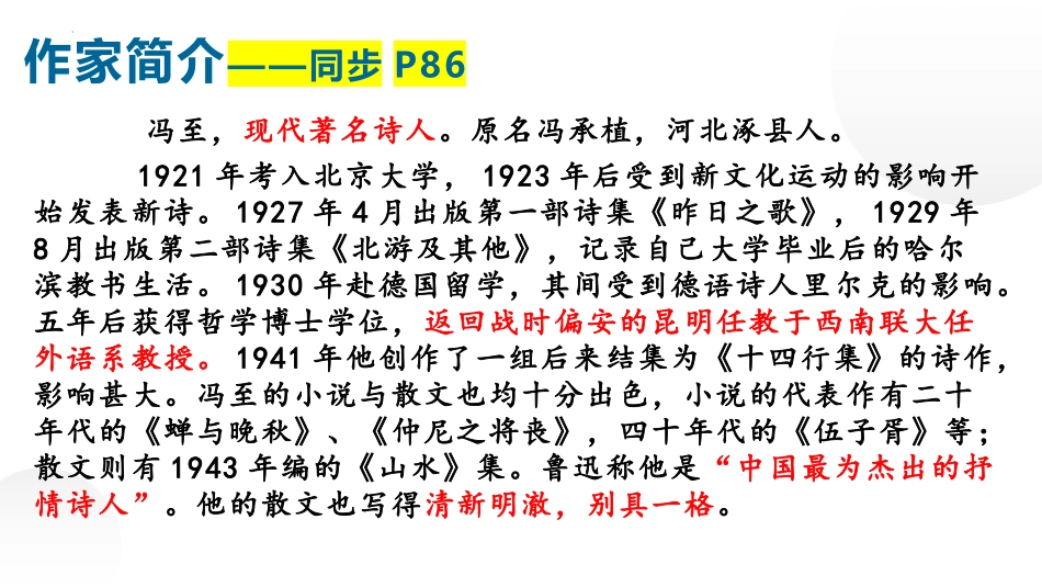 《一个消逝了的山村》PPT课件[统编版高中语文下册]_第3页