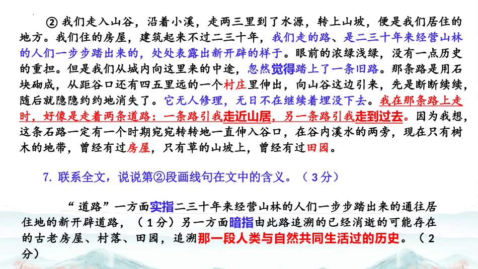 《一个消逝了的山村》PPT课件[统编版高中语文下册]_第3页