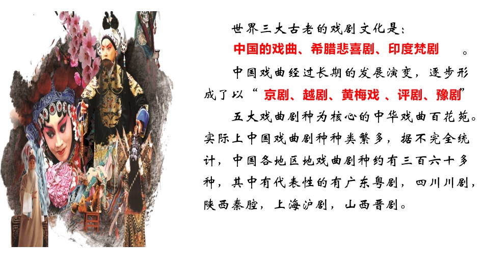 《秦腔》PPT课件[统编版高中语文下册]_第3页