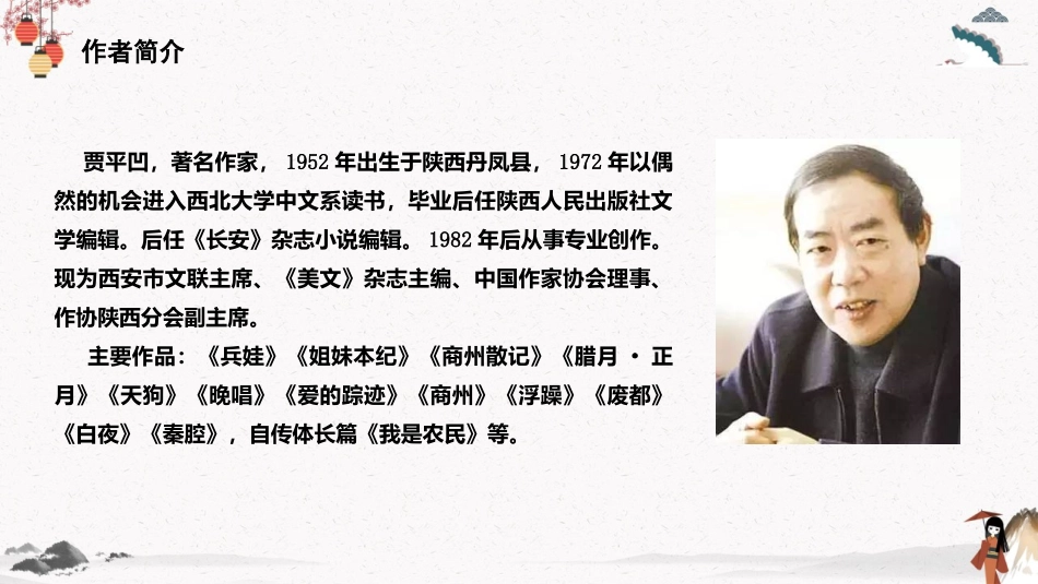 《秦腔》PPT教学课件[统编版高中语文下册]_第3页