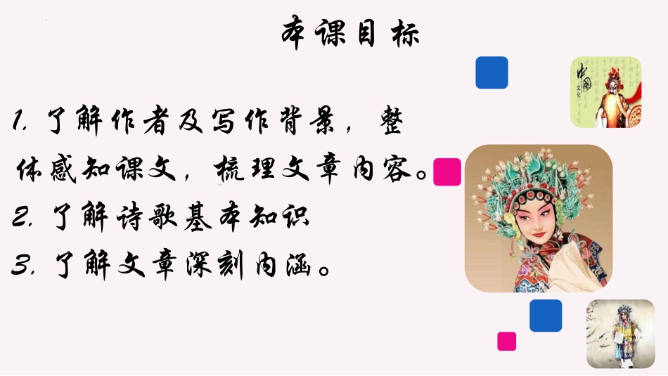 《秦腔》PPT课件[统编版高中语文下册]_第2页