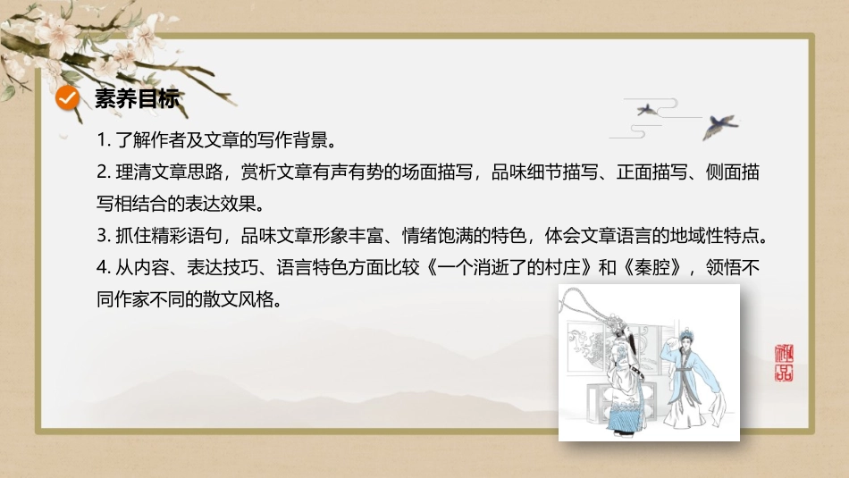 《秦腔》PPT免费课件[统编版高中语文下册]_第2页