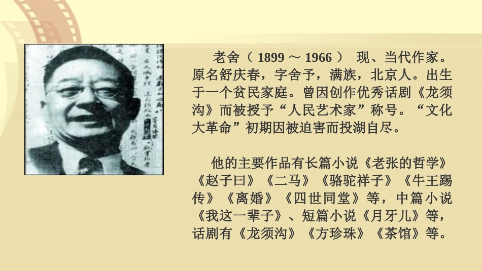 《茶馆》PPT课件[统编版高中语文下册]_第2页