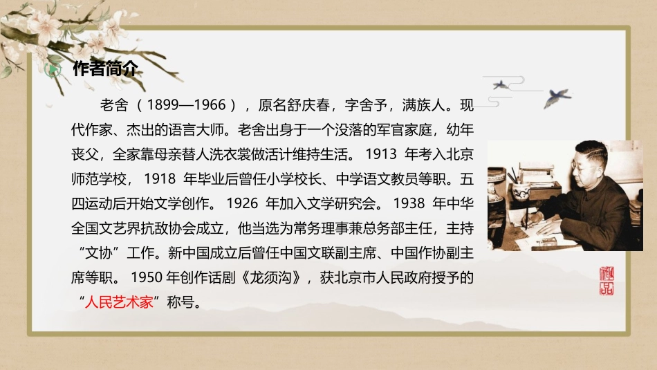 《茶馆》PPT课件[统编版高中语文下册]_第3页