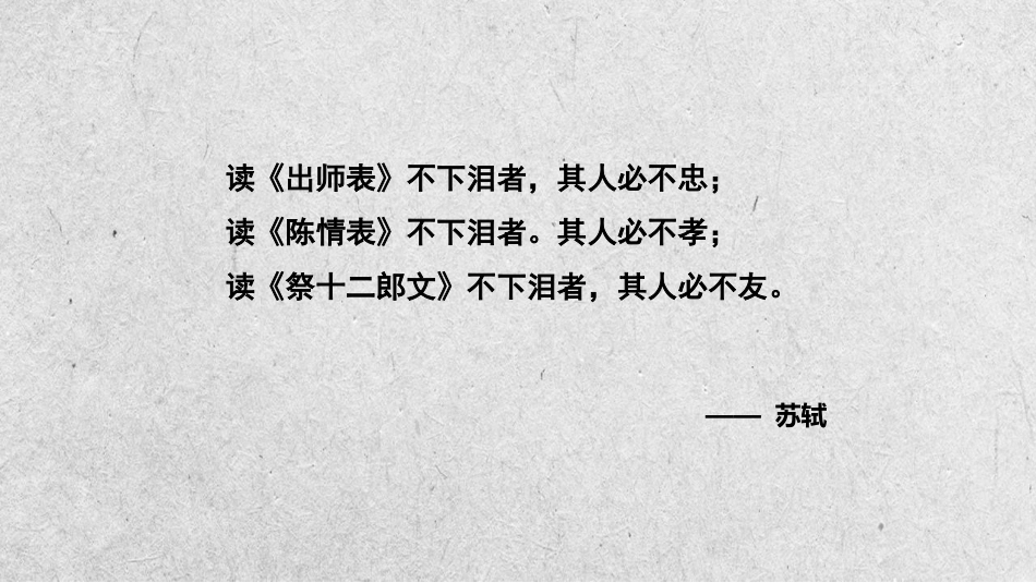 《陈情表》PPT免费课件[统编版高中语文下册]_第2页