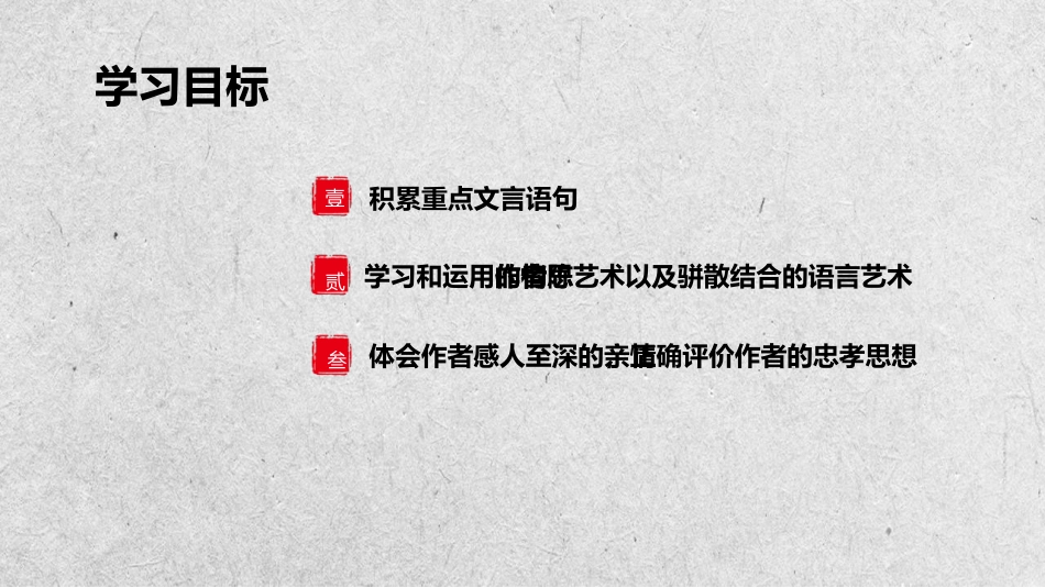 《陈情表》PPT免费课件[统编版高中语文下册]_第3页