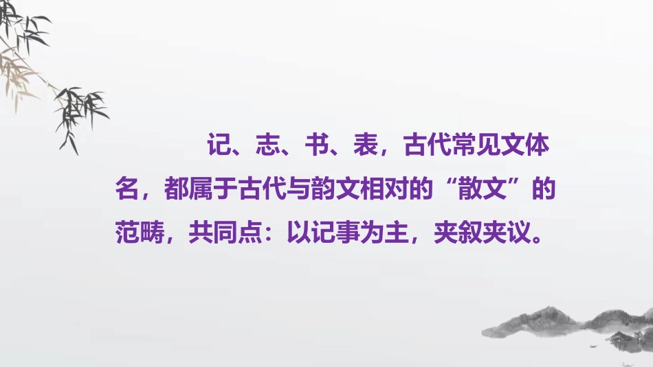 《项脊轩志》PPT课件[统编版高中语文下册]_第2页