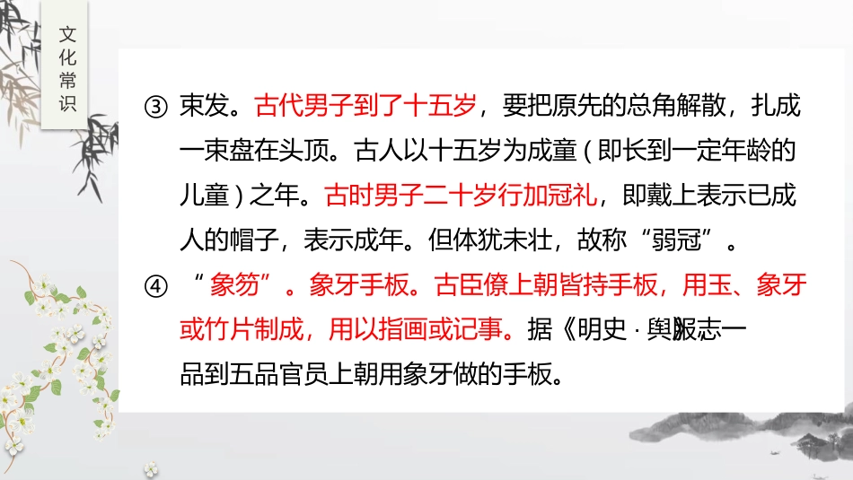 《项脊轩志》PPT课件[统编版高中语文下册]_第3页