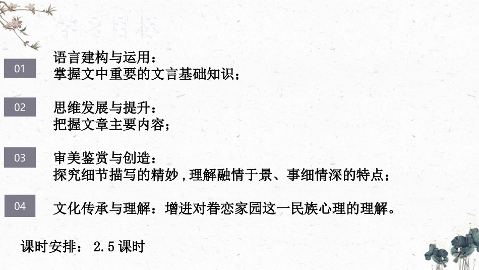 《项脊轩志》PPT教学课件[统编版高中语文下册]_第2页