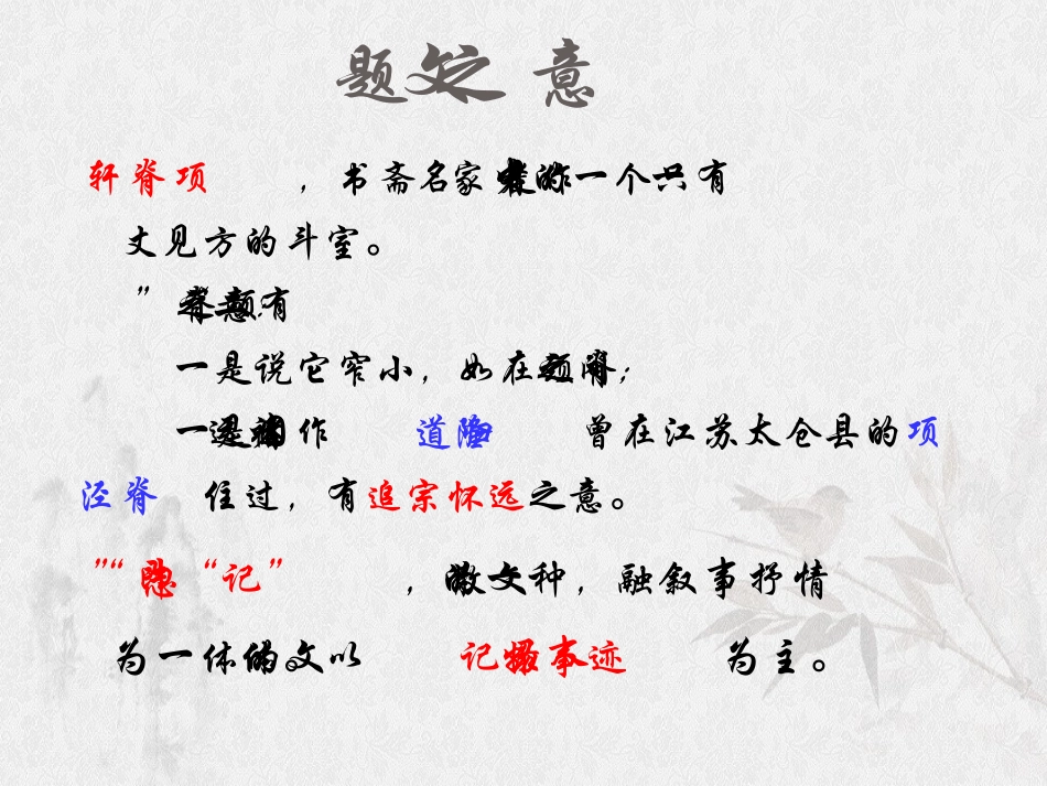 《项脊轩志》PPT课件[统编版高中语文下册]_第3页