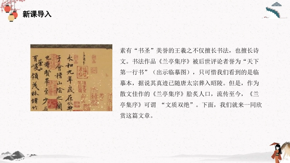 《兰亭集序》PPT课件[统编版高中语文下册]_第3页