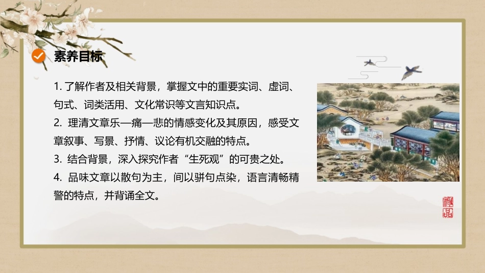 《兰亭集序》PPT免费课件[统编版高中语文下册]_第2页