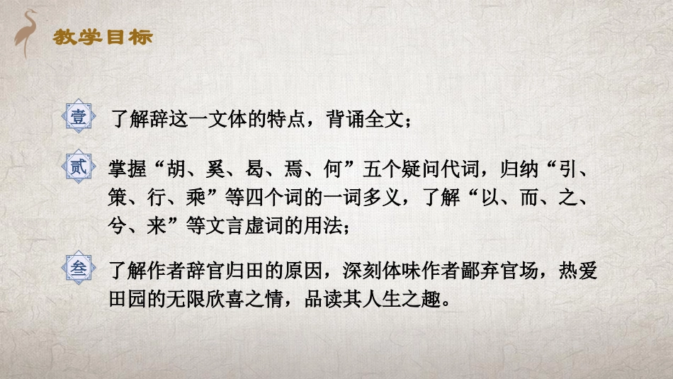 《归去来兮辞并序》PPT免费课件[统编版高中语文下册]_第3页